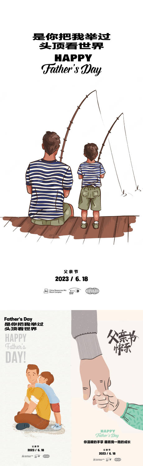 源文件下載【父親節插畫海報】編號：98390016620701380