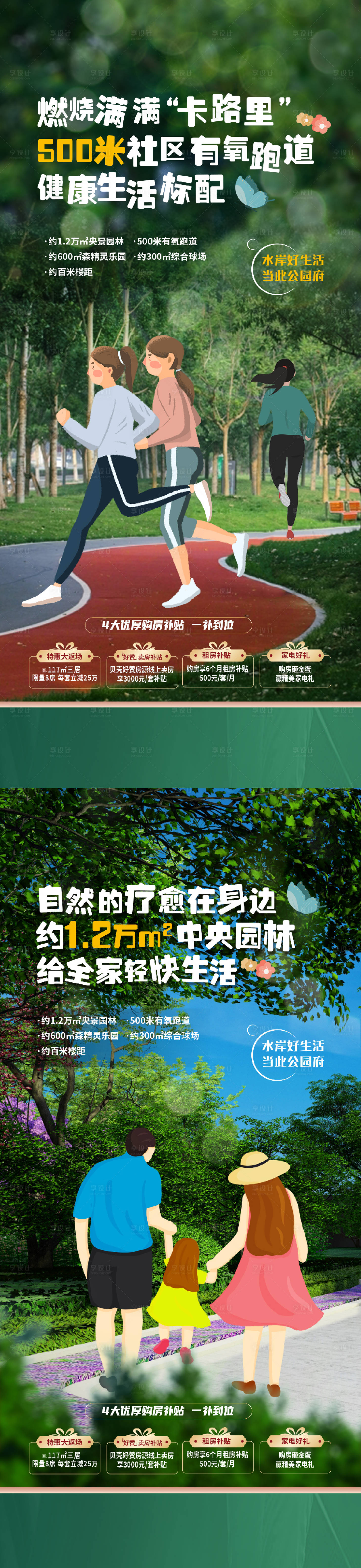 源文件下載【享設(shè)計】搜索編號：80490016884798528【園林價值點系列海報】