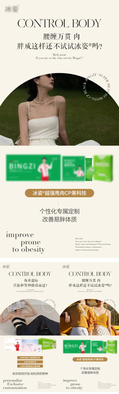 源文件下載【享設(shè)計(jì)】搜索編號(hào)：97110016736042701【減肥瘦身產(chǎn)品系列海報(bào)】