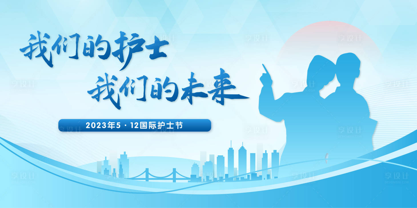 源文件下載【享設(shè)計(jì)】搜索編號(hào)：29120016497087365【512國(guó)際護(hù)士節(jié)主畫(huà)面】