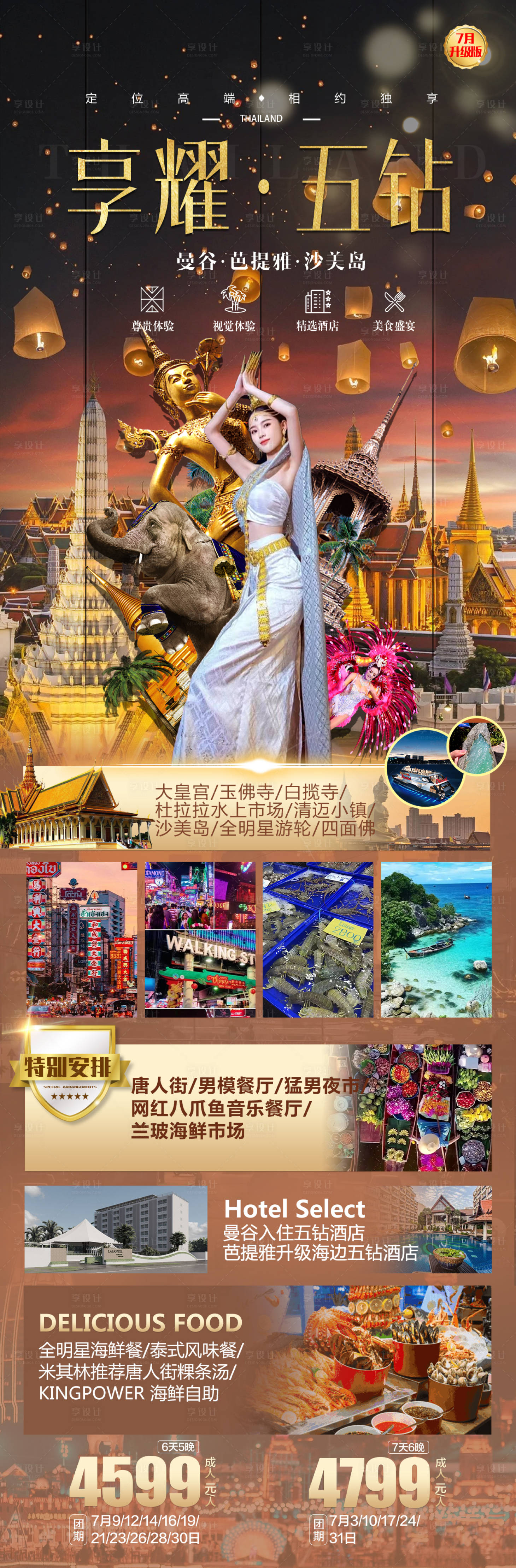 编号：20230529104829754【享设计】源文件下载-泰国旅游海报