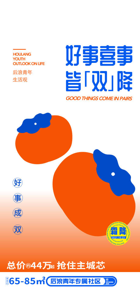 源文件下载【霜降节气海报】编号：89940017029348236