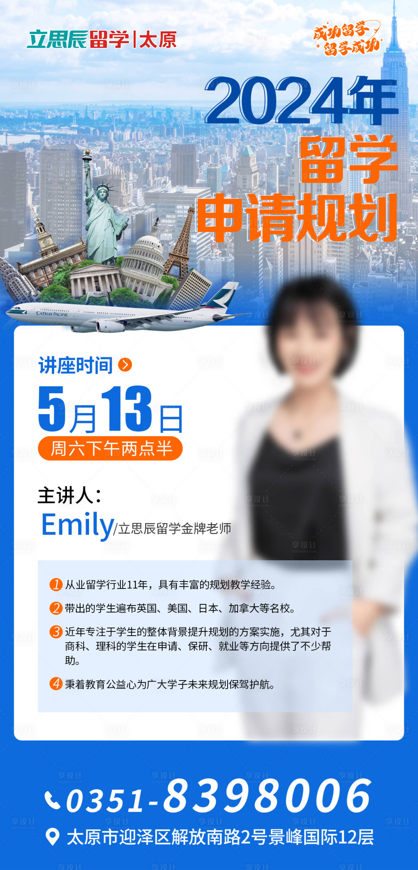 源文件下载【享设计】搜索编号：38010016571336552【留学讲座海报】