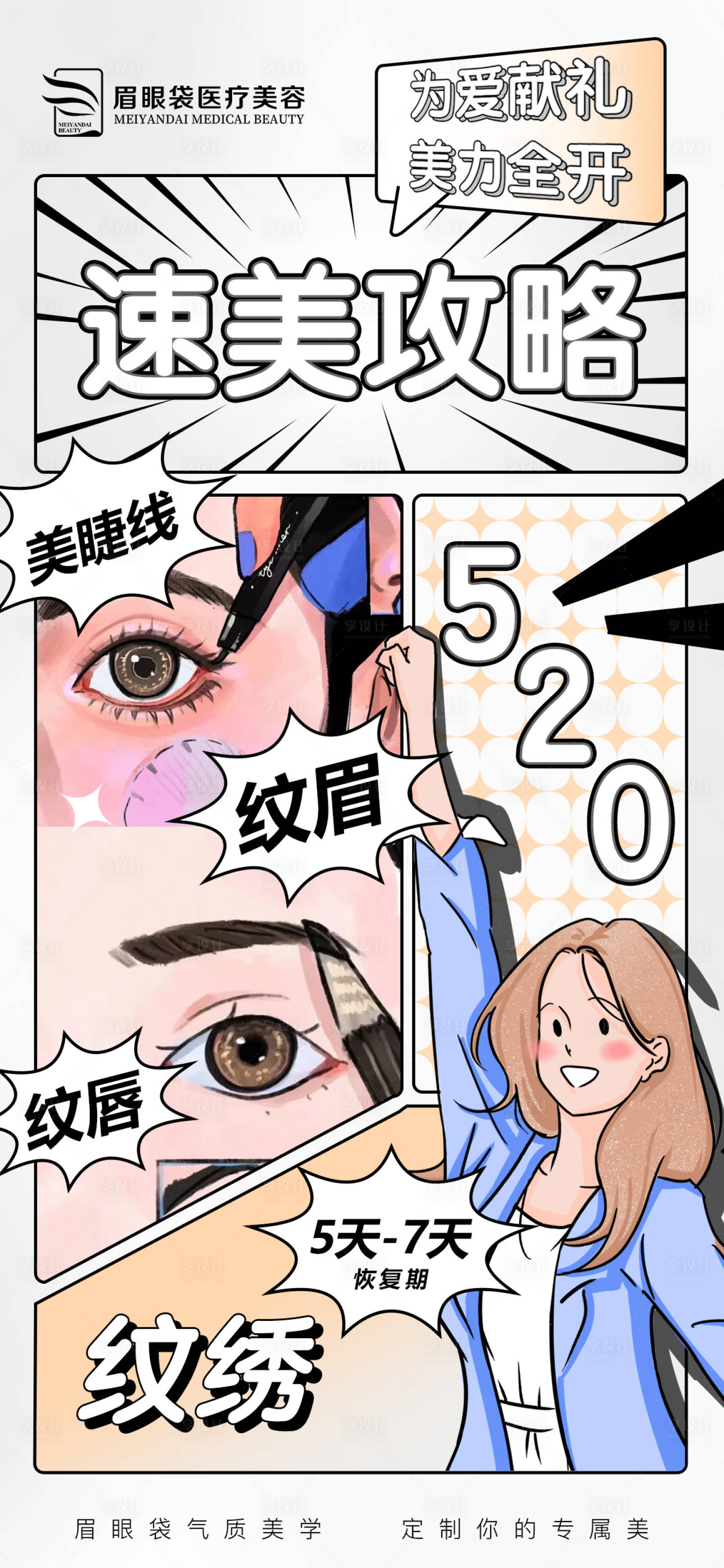 源文件下载【医美活动海报】编号：52590016919396216