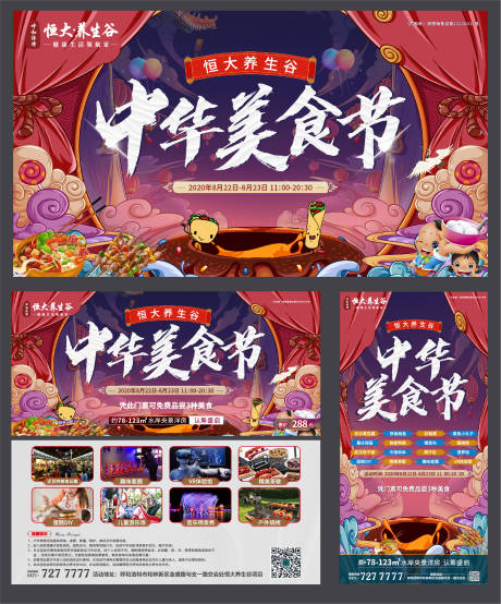 源文件下载【中华美食节活动物料】编号：20230505114249118