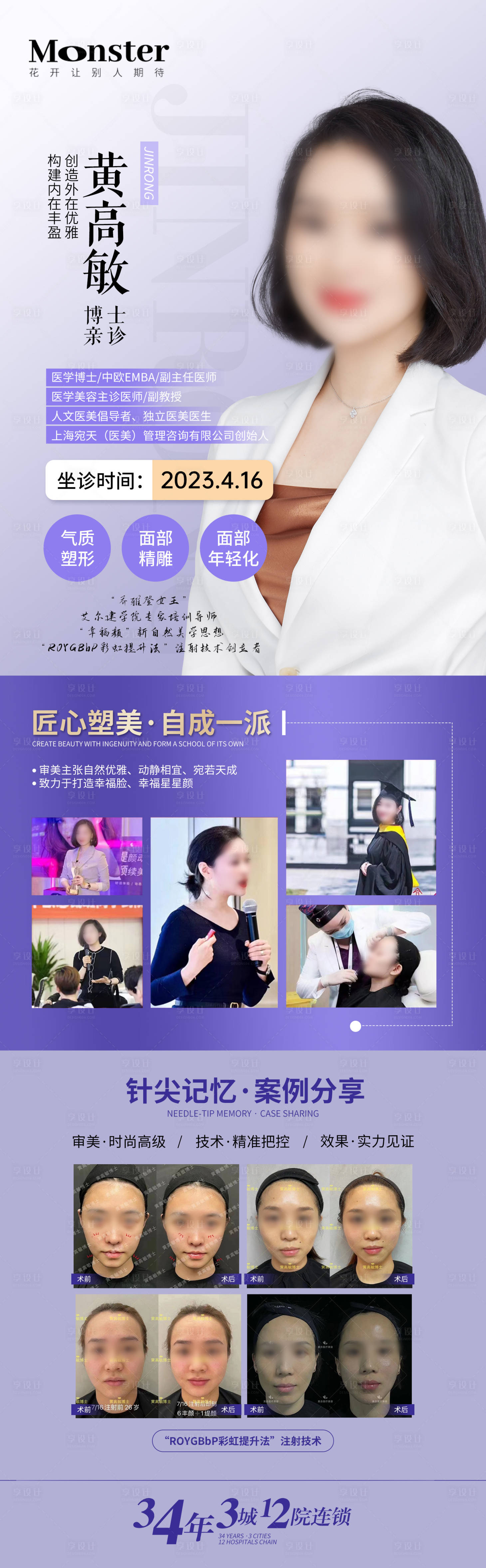 源文件下载【医美乔雅登专家海报】编号：35090016557788849