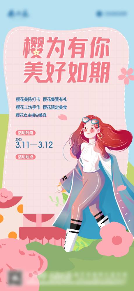 源文件下載【享設計】搜索編號：34840016635302023【女神節活動海報】