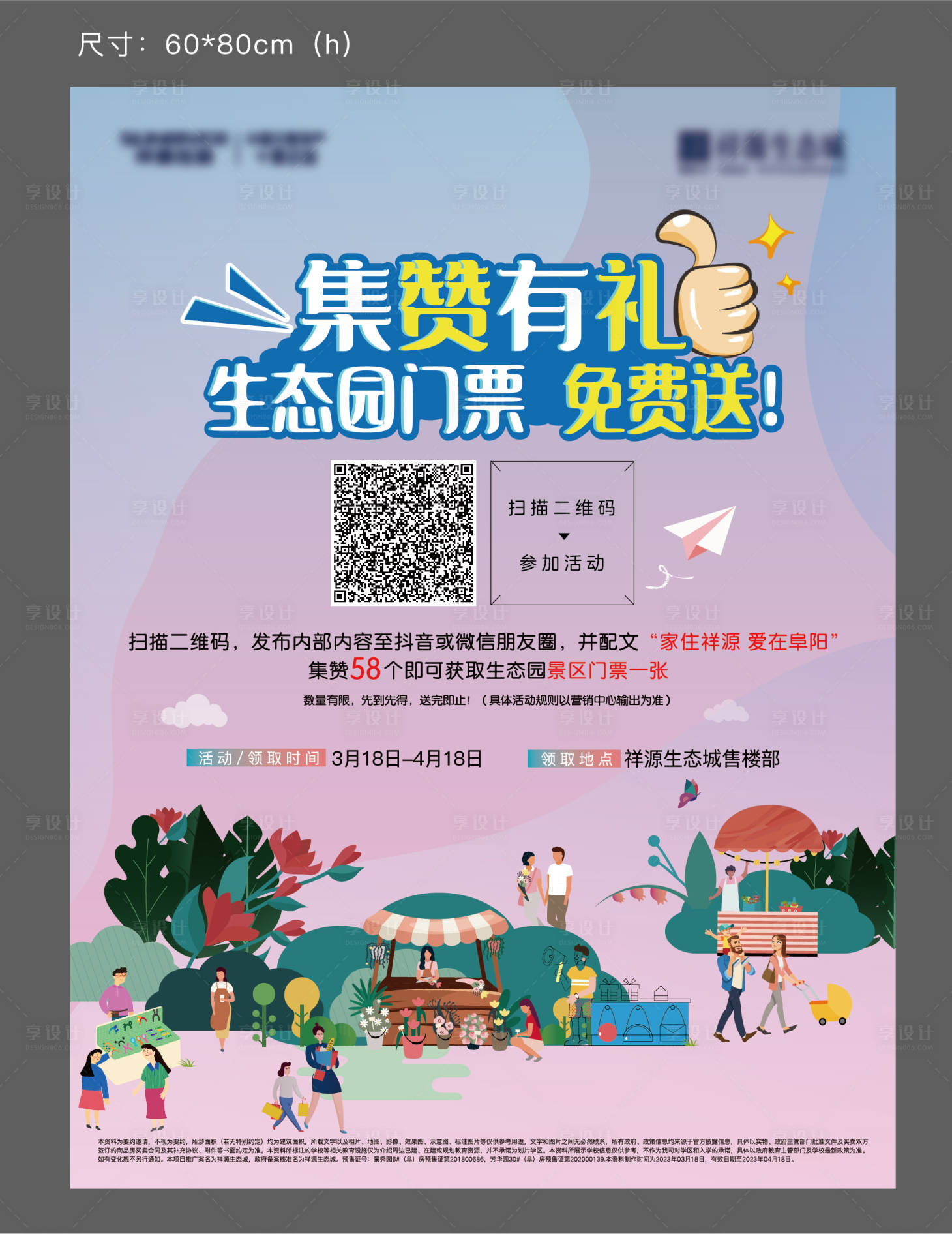 源文件下載【享設計】搜索編號：85660016614111426【房地產活動集贊海報】