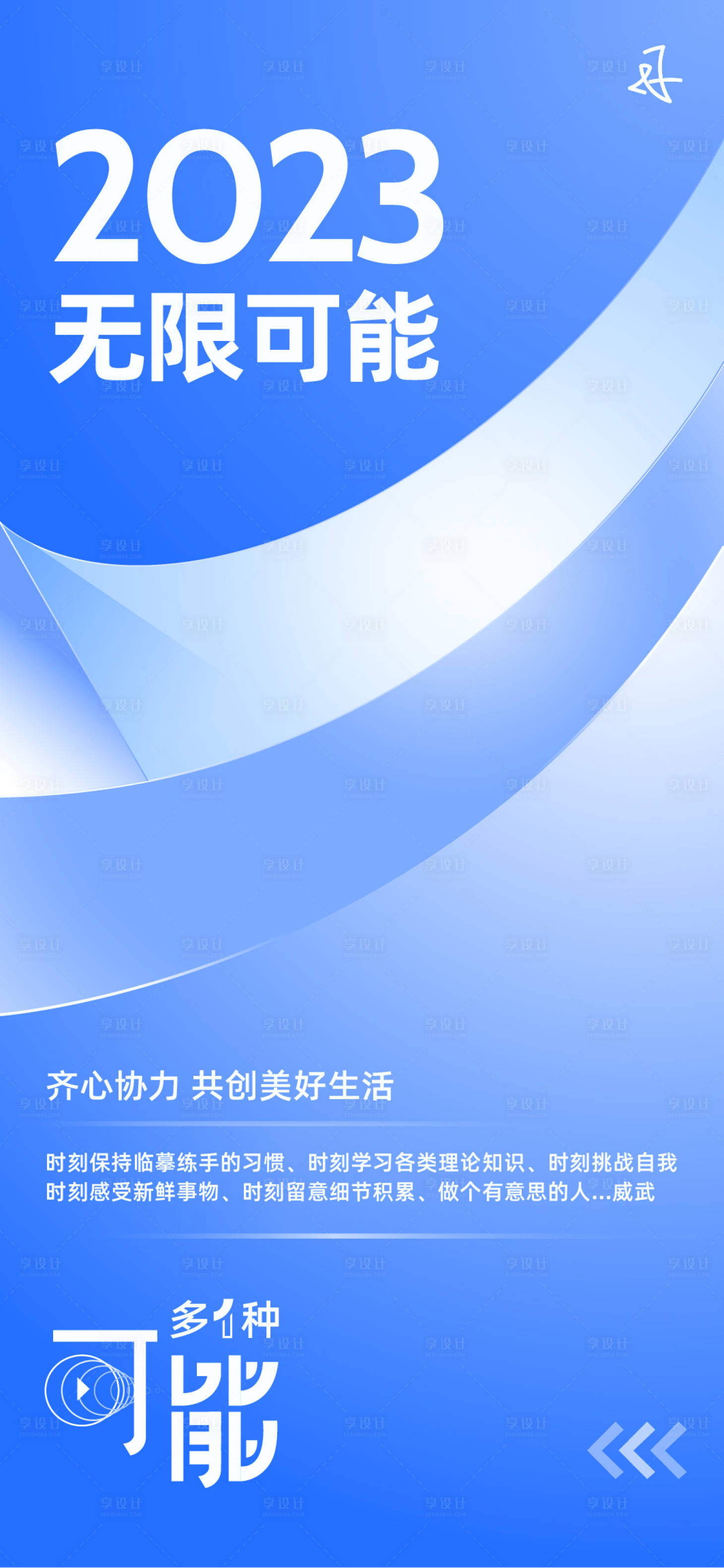源文件下载【无限遐想海报】编号：63720016759459280
