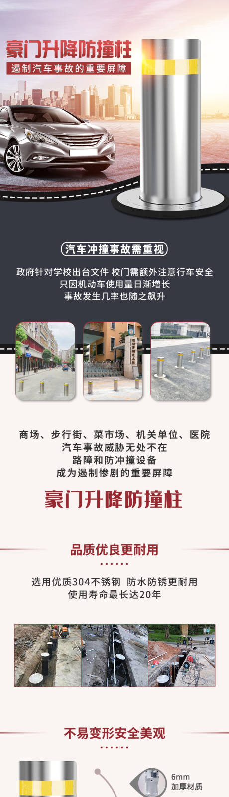 源文件下载【汽车防撞柱电商详情页】编号：33500016819269373