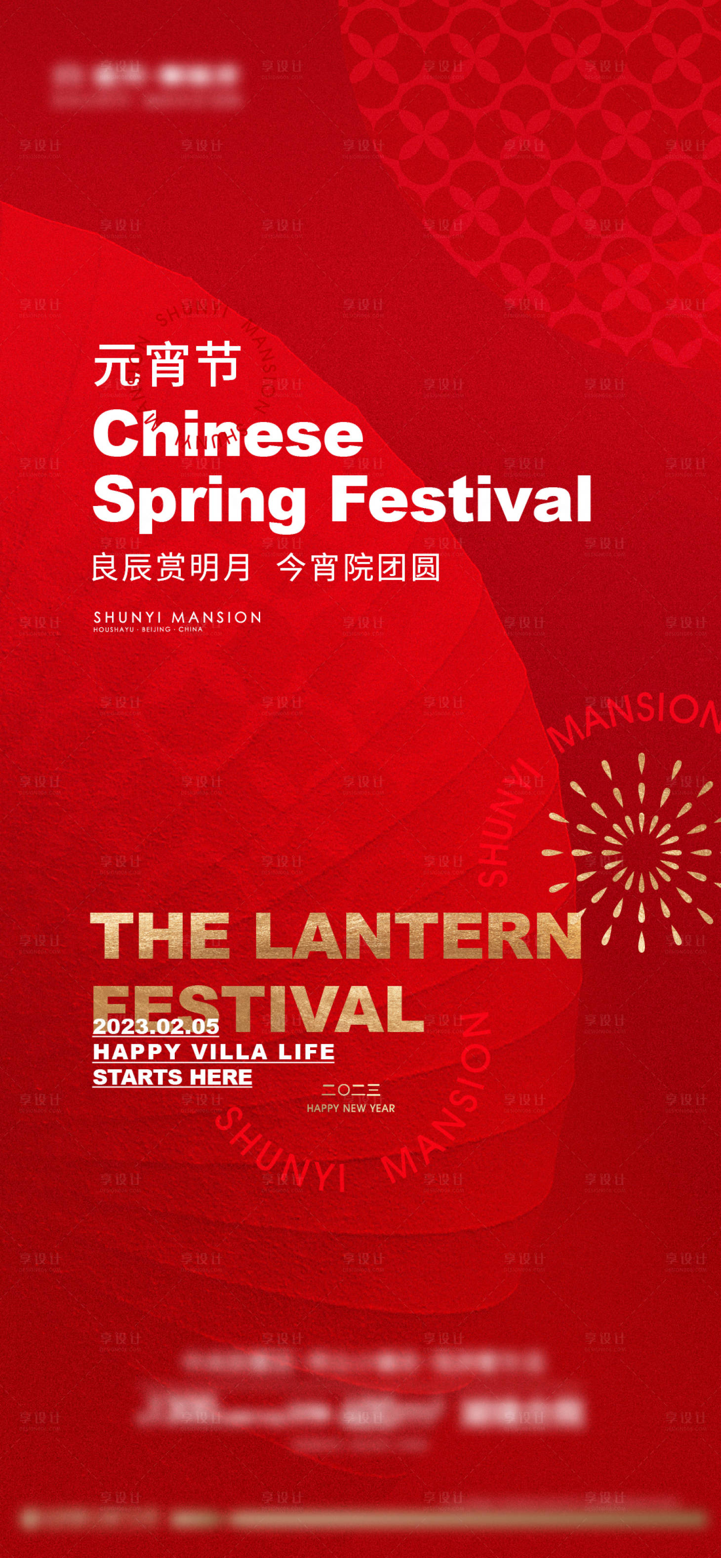 源文件下载【享设计】搜索编号：64820016844095655【元宵节海报】