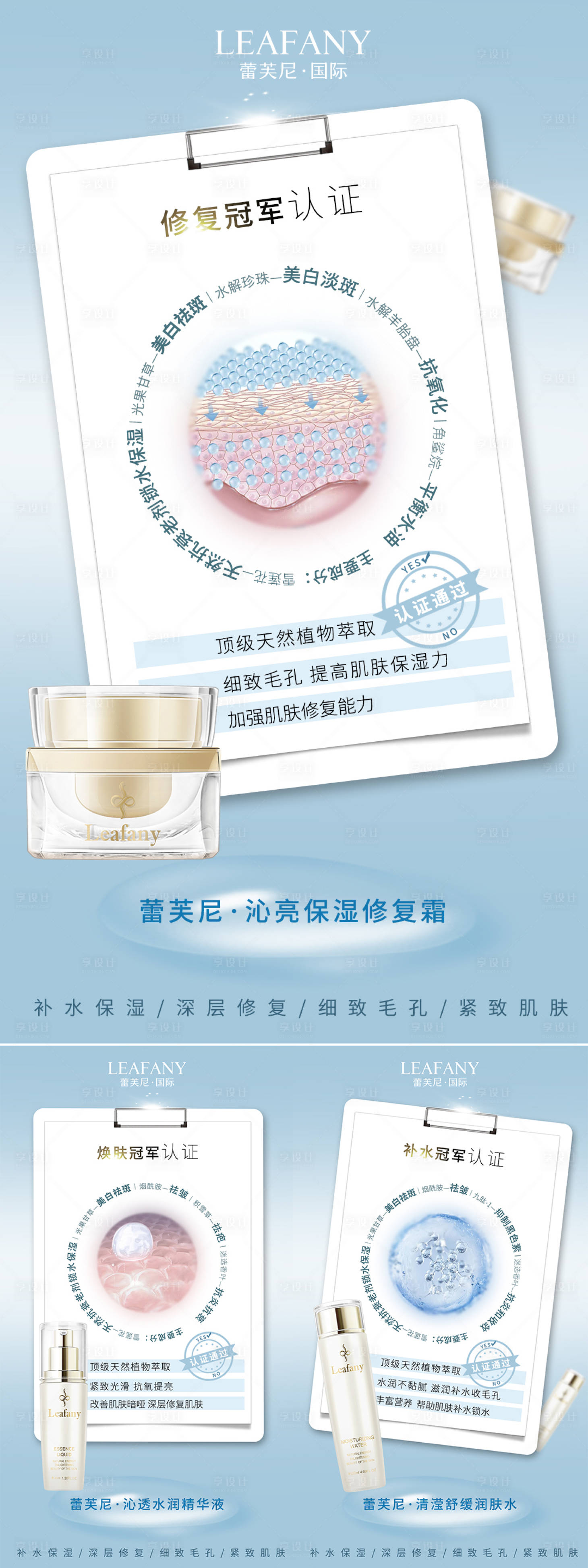 源文件下載【享設計】搜索編號：92840016904215209【微商護膚產品海報】