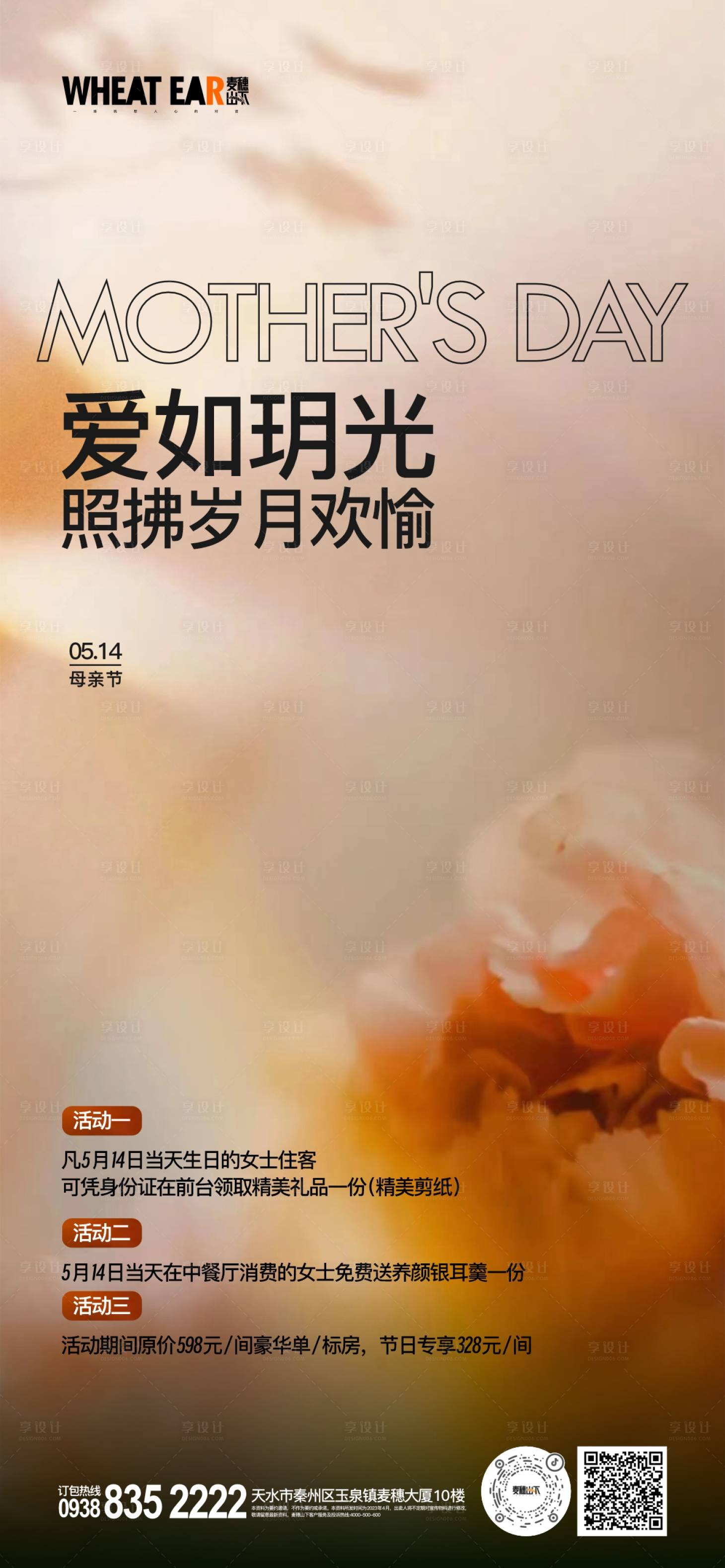 源文件下载【母亲节海报】编号：66180016672341970