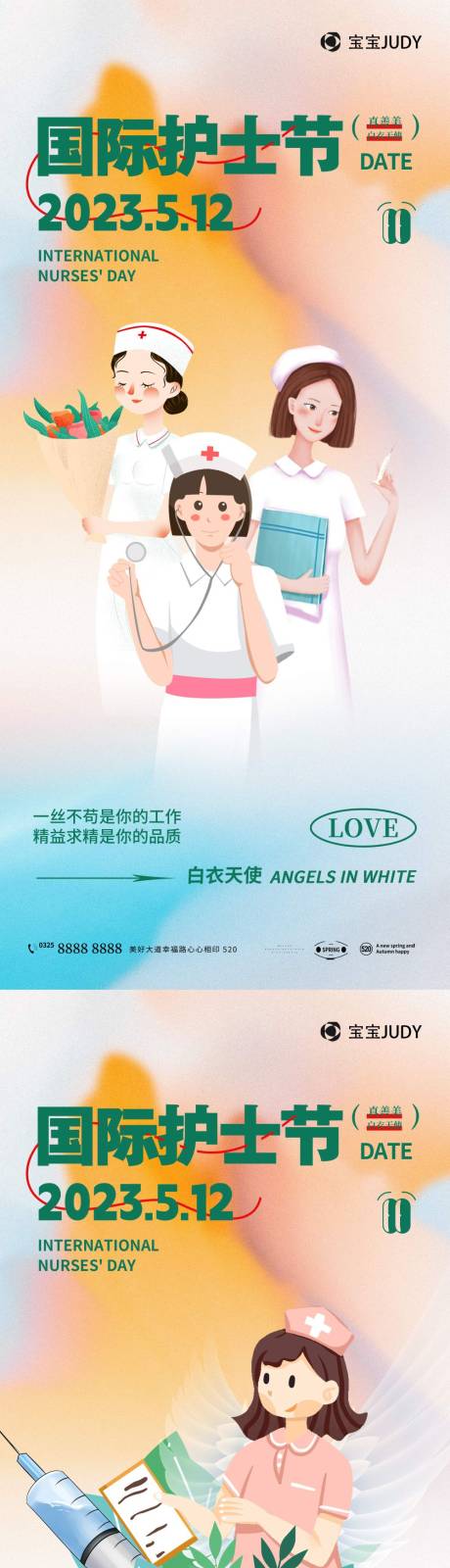 源文件下载【护士节海报】编号：21120016604839787