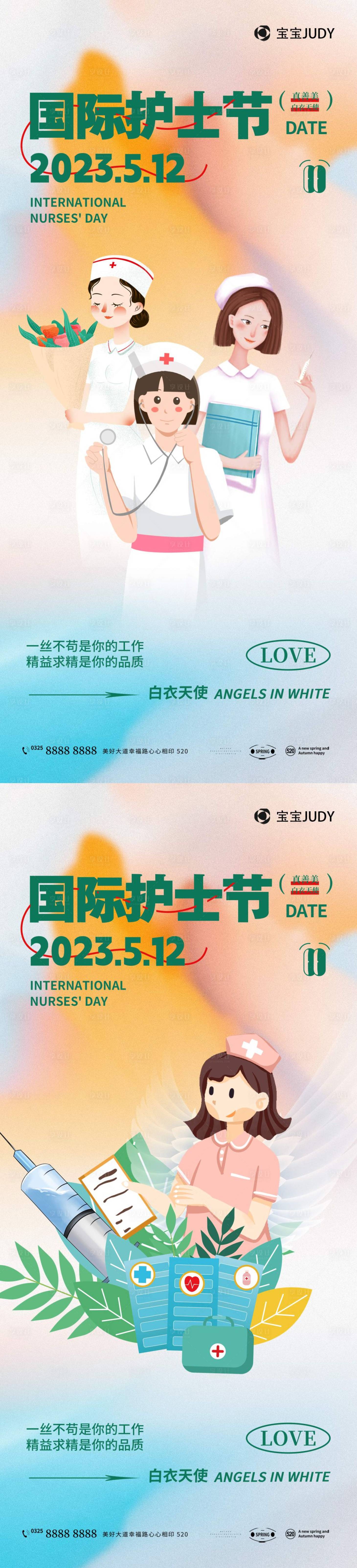 源文件下載【享設計】搜索編號：21120016604839787【護士節海報】