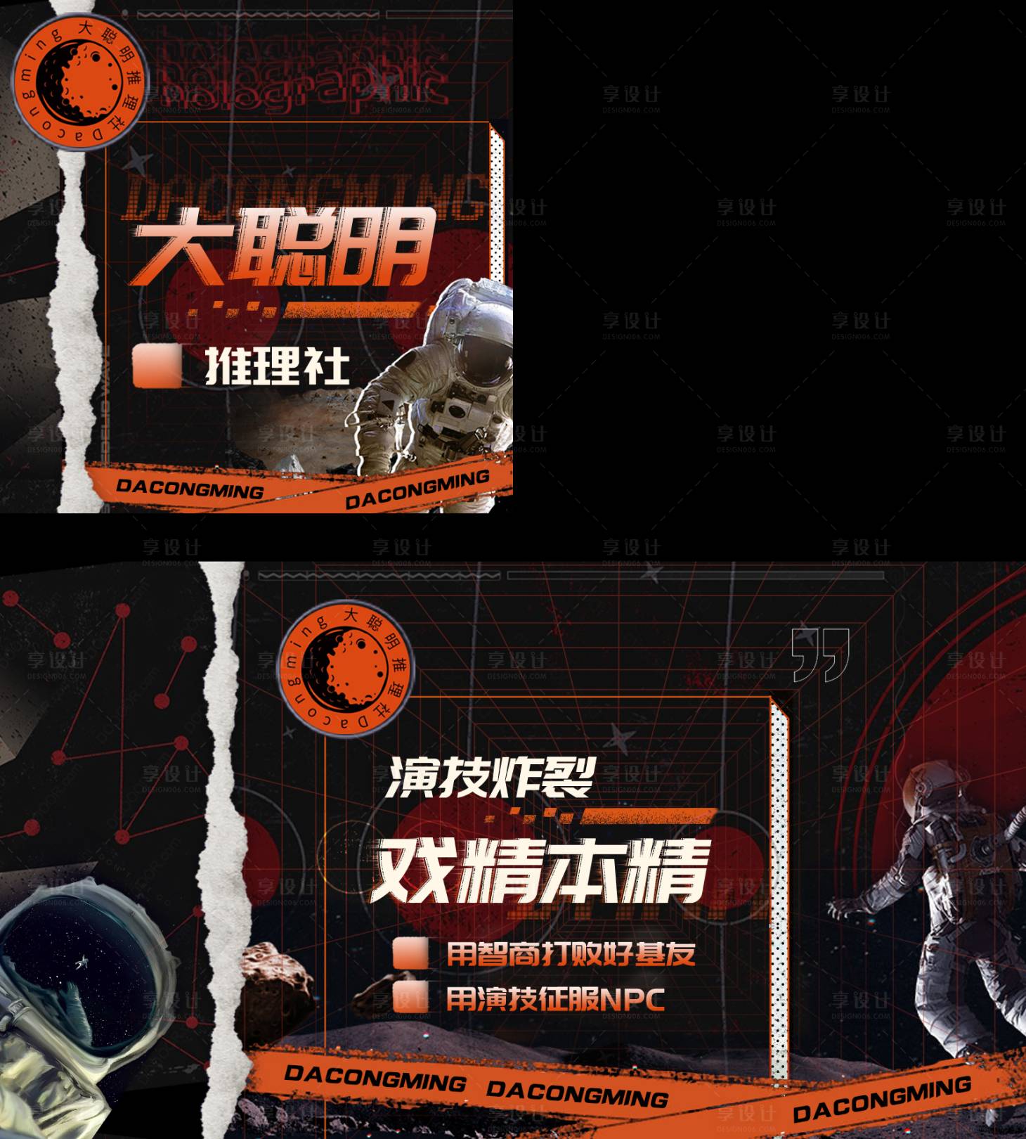 源文件下載【享設(shè)計】搜索編號：88810016526331403【劇本殺橙色酸性宇宙】