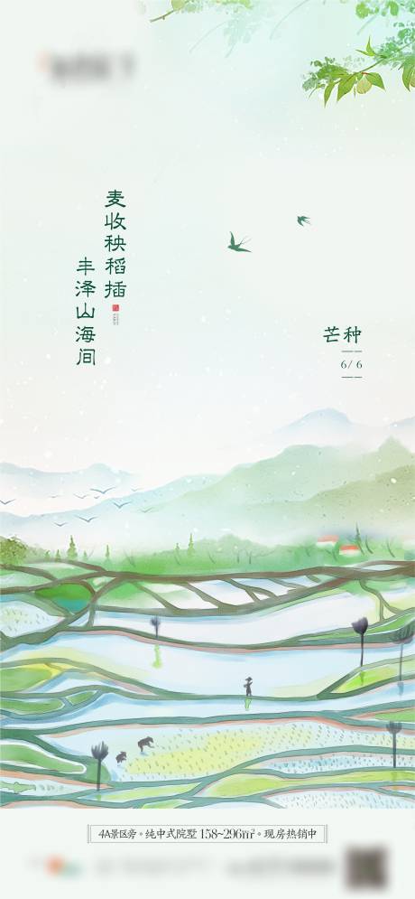 源文件下载【中式芒种插画海报】编号：67110016843737113