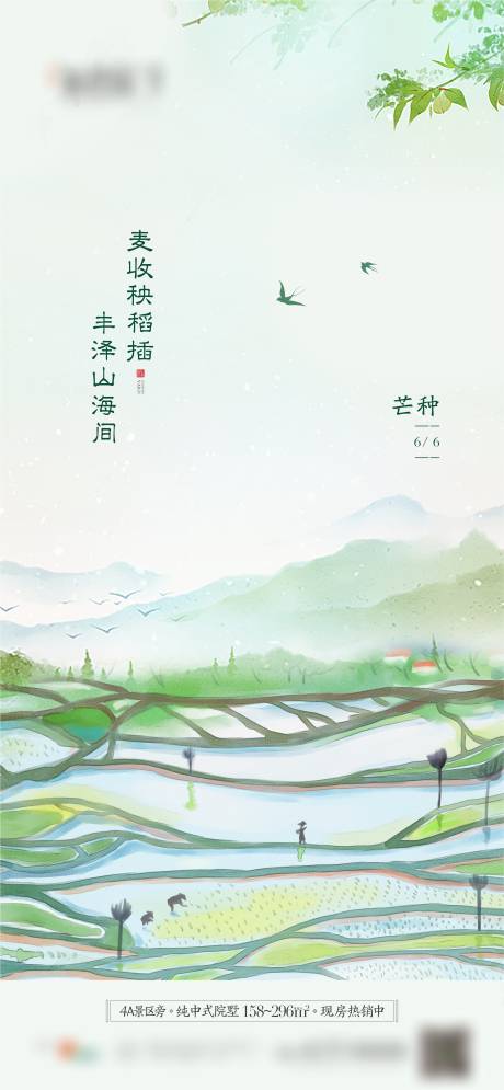 源文件下载【中式芒种插画海报】编号：20230522104527992