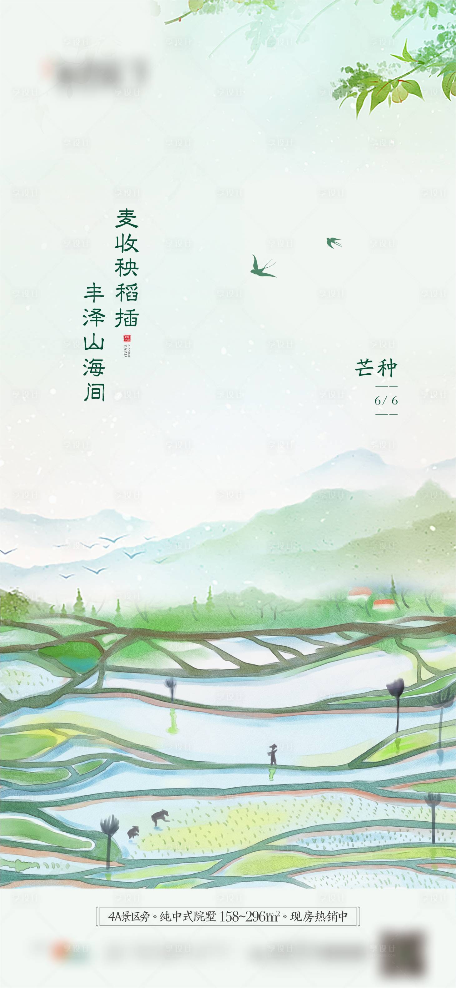 源文件下載【享設(shè)計】搜索編號：67110016843737113【中式芒種插畫海報】