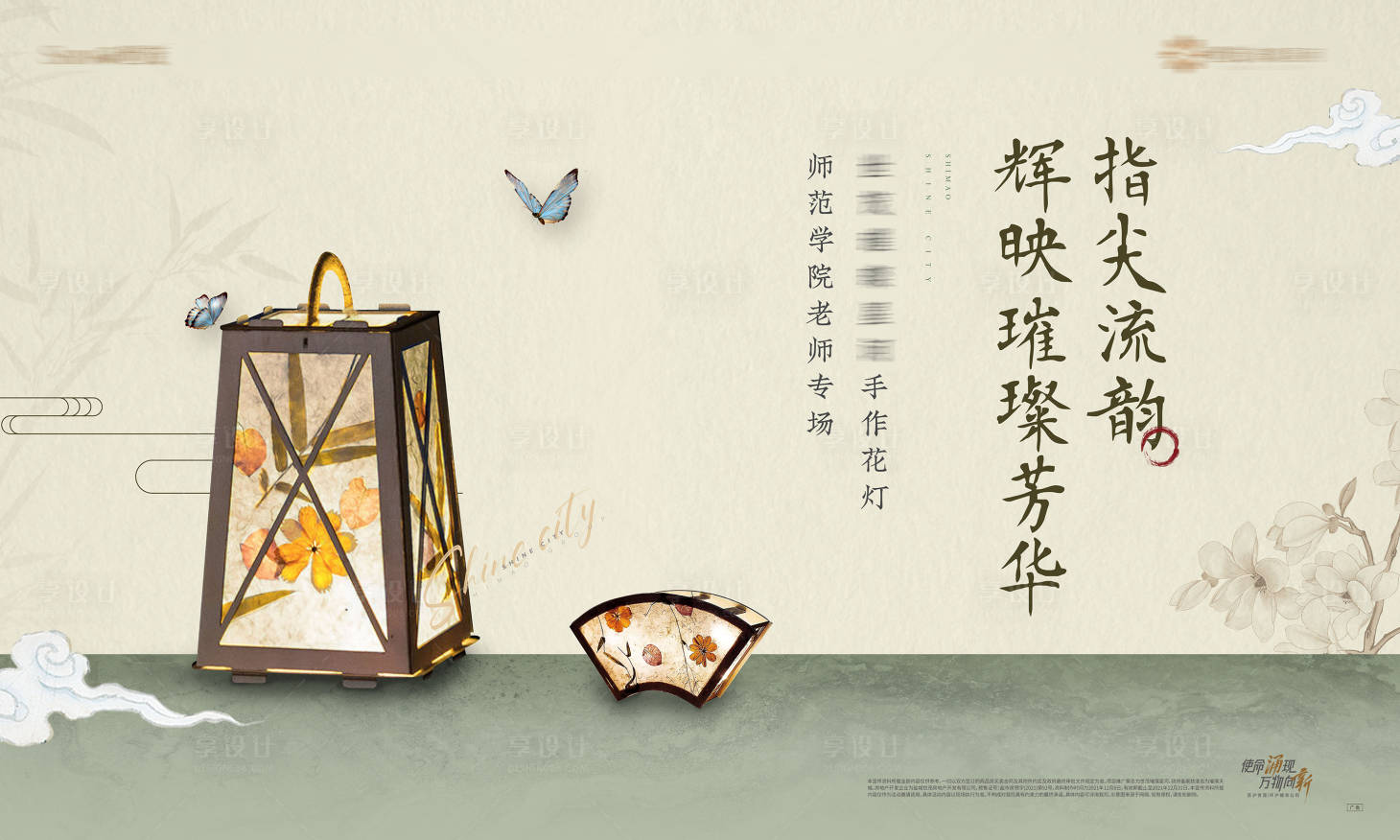 源文件下载【享设计】搜索编号：40990016717177603【手工DIY花灯主画面背景板】