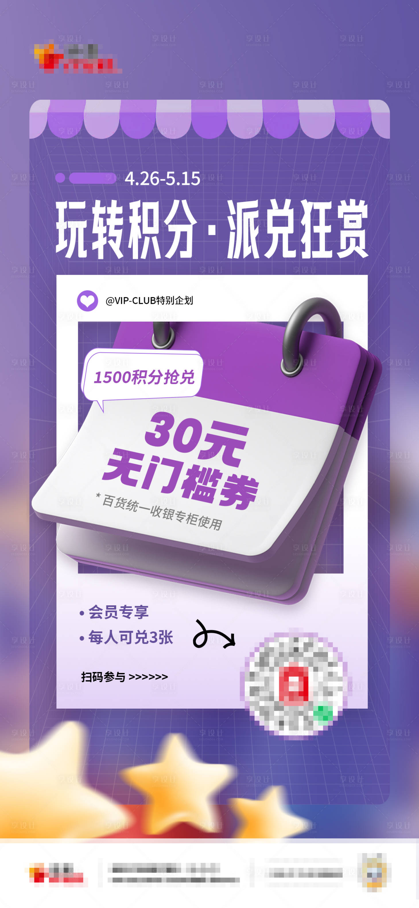 源文件下载【积分海报】编号：70840016553805190