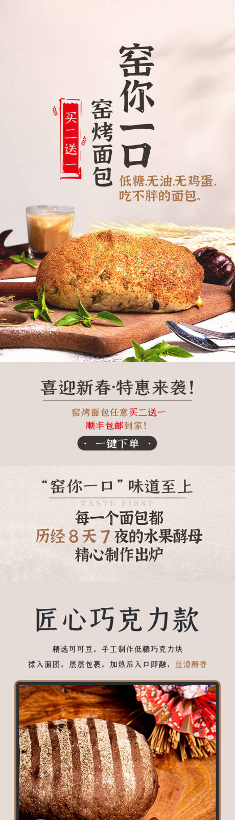 源文件下载【面包食品长图】编号：26190016503387863