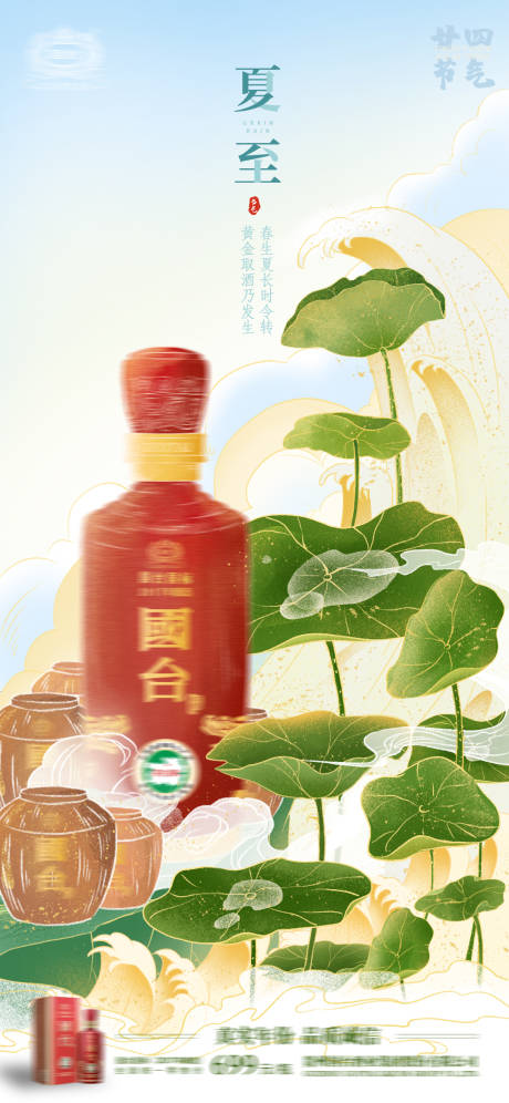 源文件下载【夏至节气海报】编号：92210016858808468
