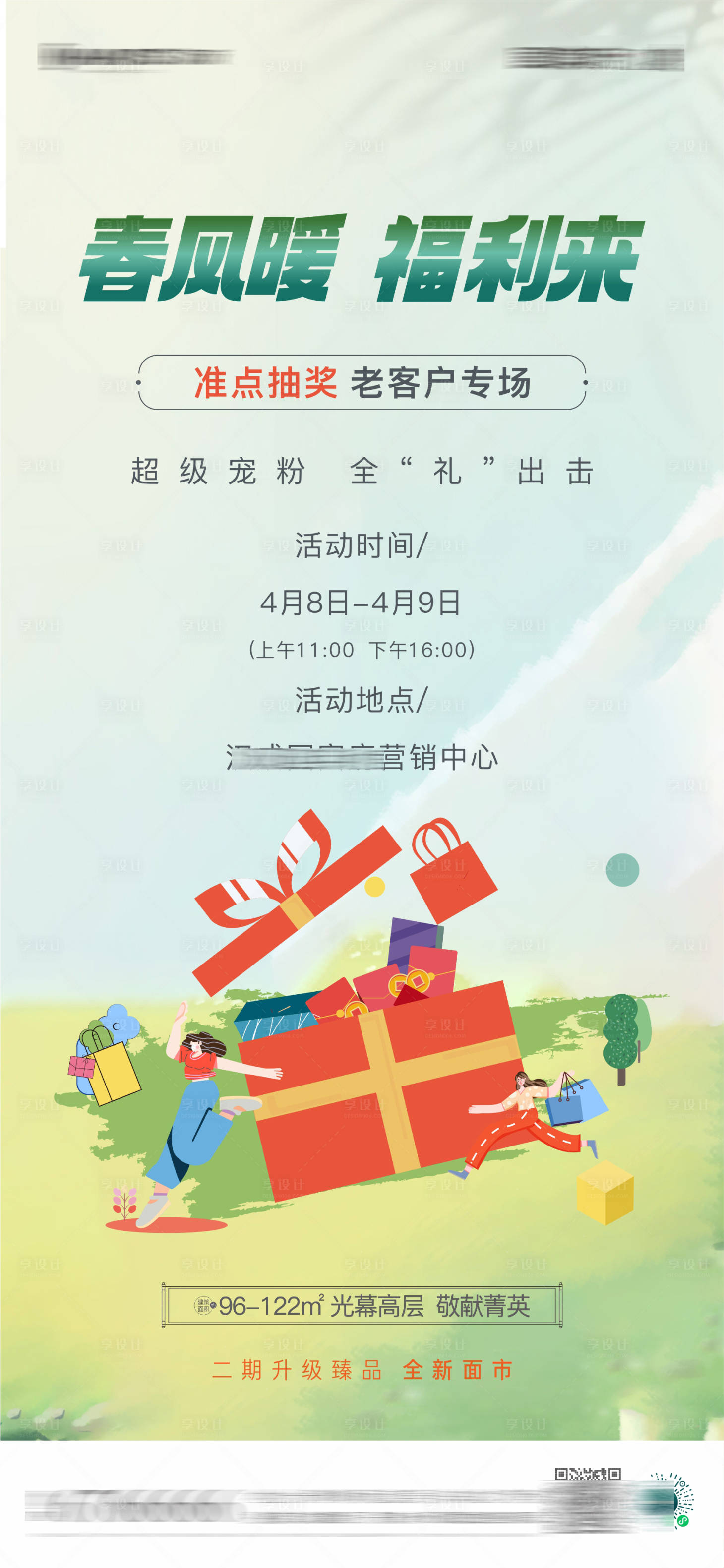 源文件下载【享设计】搜索编号：11570016505343460【地产抽奖活动海报】