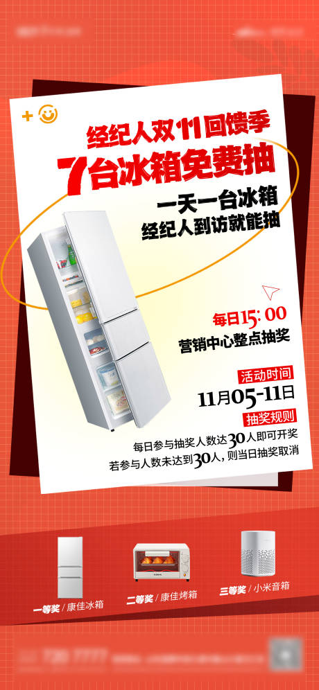 源文件下载【享设计】搜索编号：75430016876312971【抽奖海报】