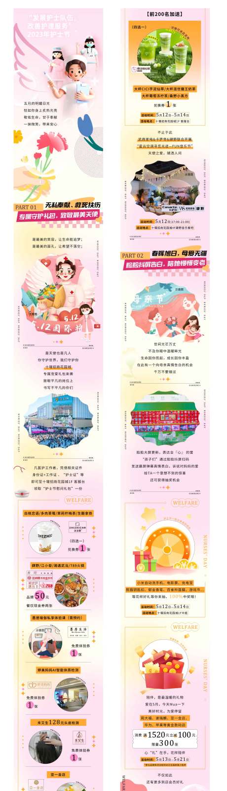 源文件下载【母亲节活动长图】编号：22750016951708333
