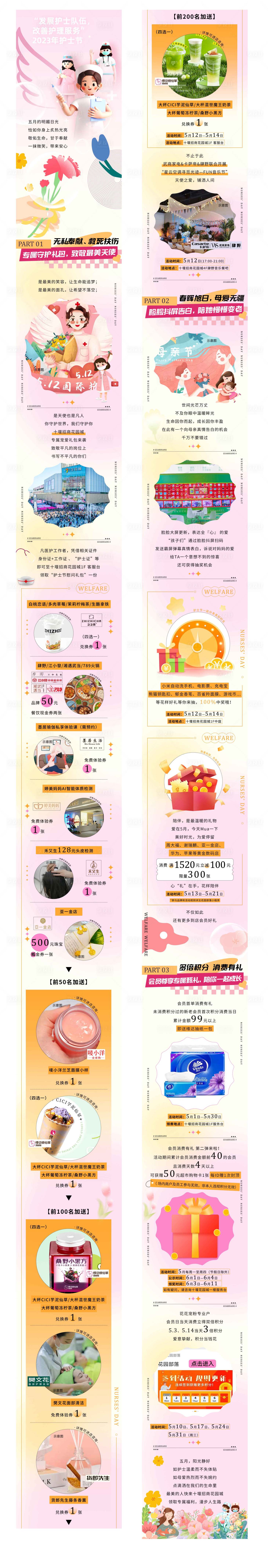 源文件下載【享設計】搜索編號：22750016951708333【母親節活動長圖】