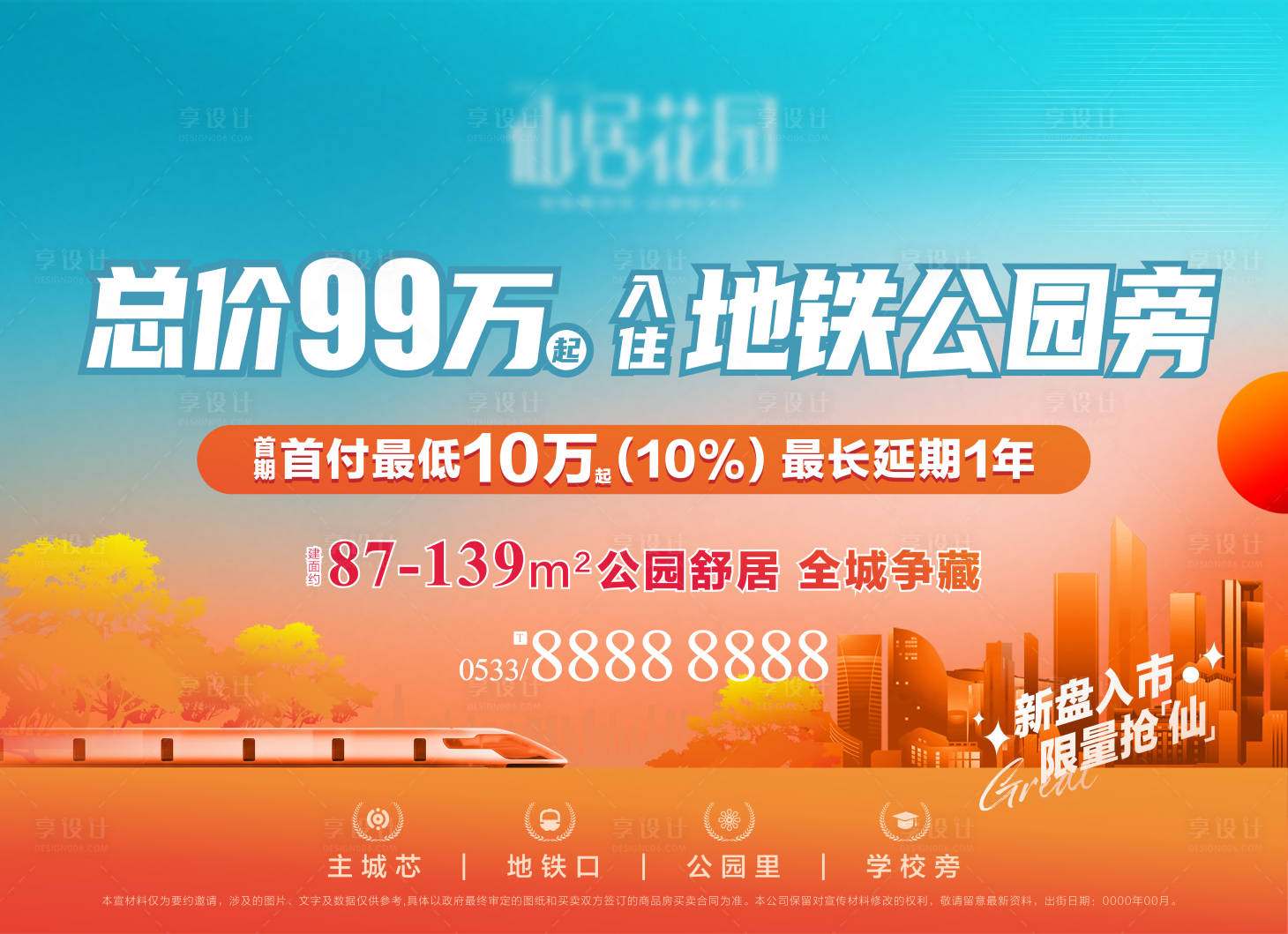 源文件下载【地产新品入市主形象广告桁架】编号：20230525214049915