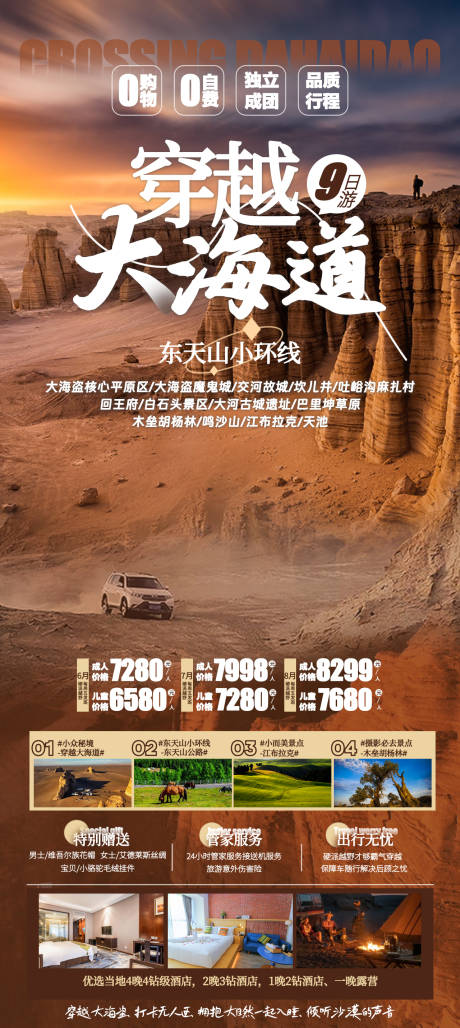 源文件下载【穿越大海道】编号：65430016932979108
