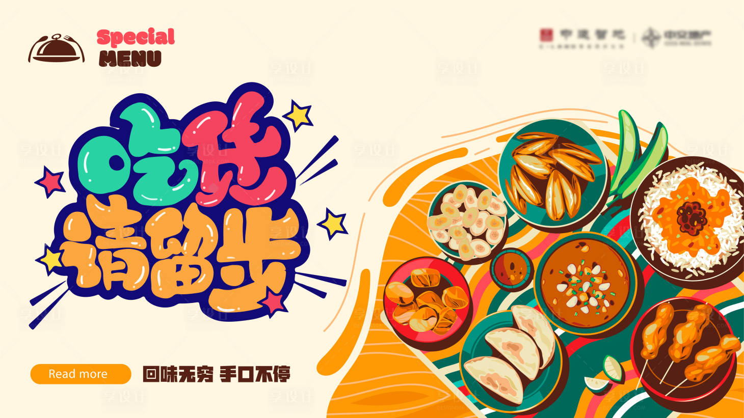 源文件下载【美食节主画面】编号：72140016700202097