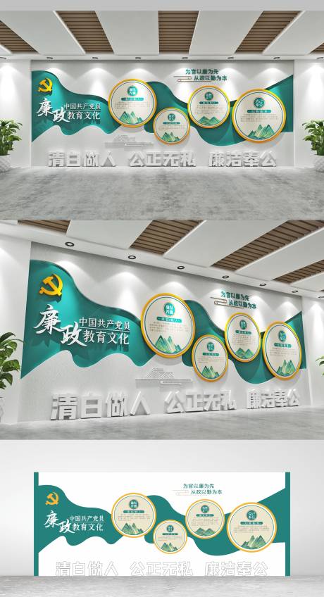 源文件下載【廉政文化墻】編號：63360016806194249
