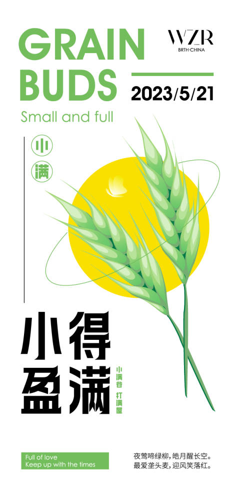 源文件下载【小满海报】编号：21610016758785232