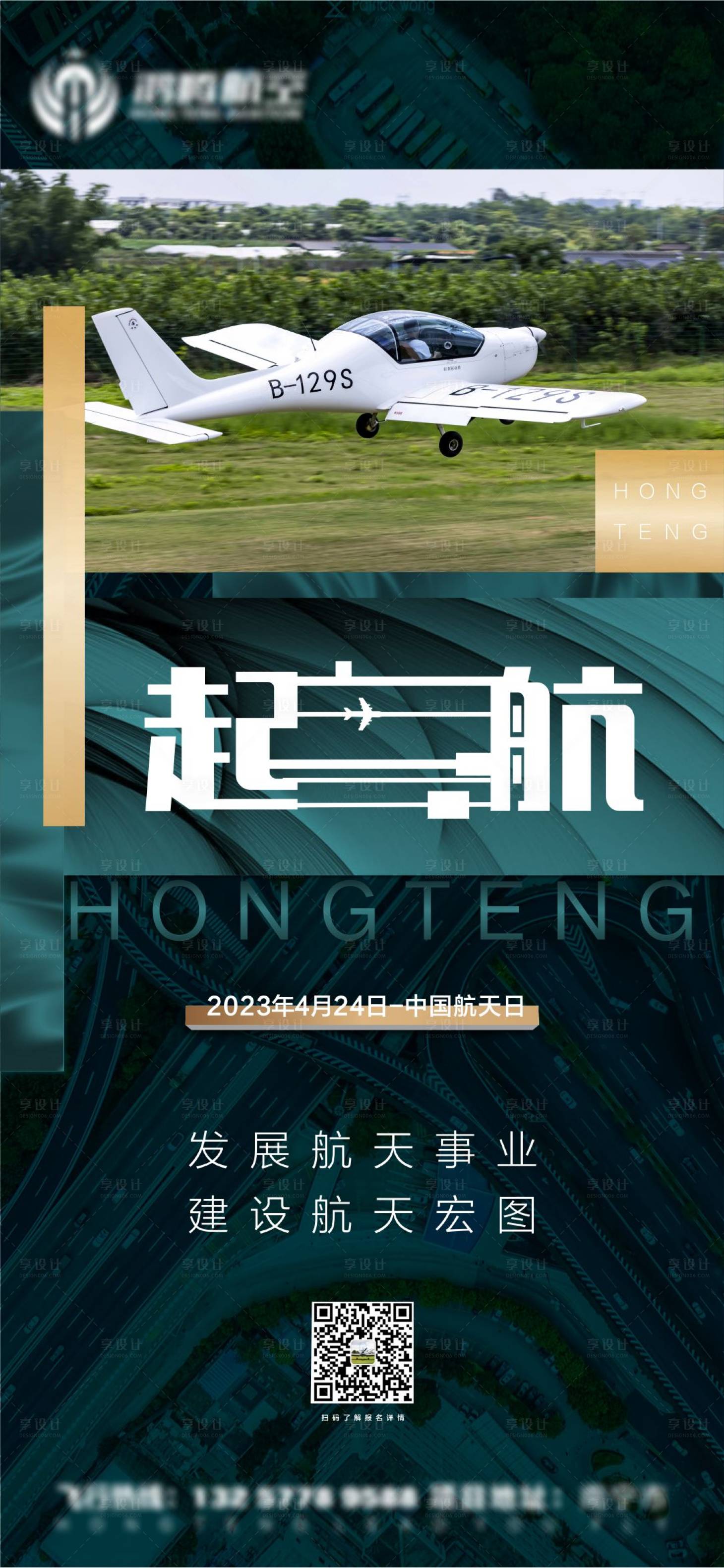 源文件下載【享設計】搜索編號：81910016777226718【中國航天日海報】