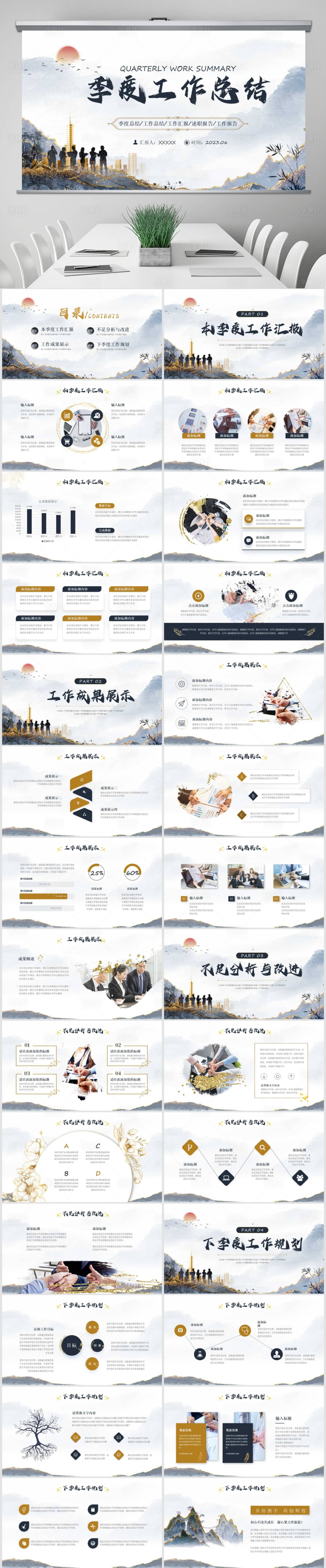 源文件下载【工作汇报季度PPT】编号：59940016534269077