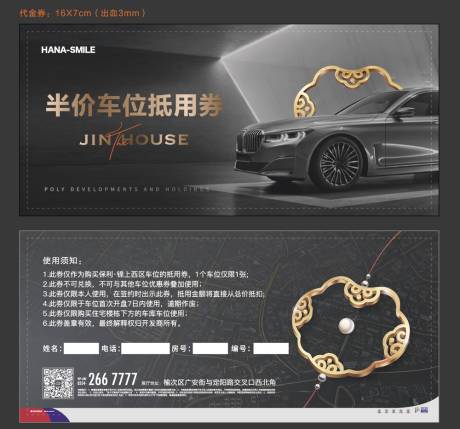源文件下載【車位代金券】編號(hào)：18800016595605066