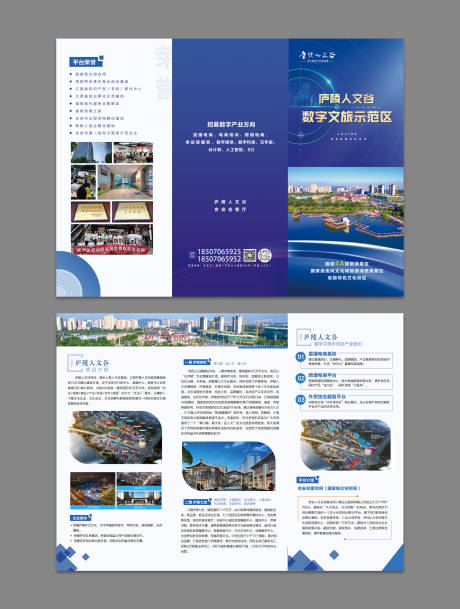 源文件下载【商业数字文旅示范区招商宣传折页】编号：93410016673521443