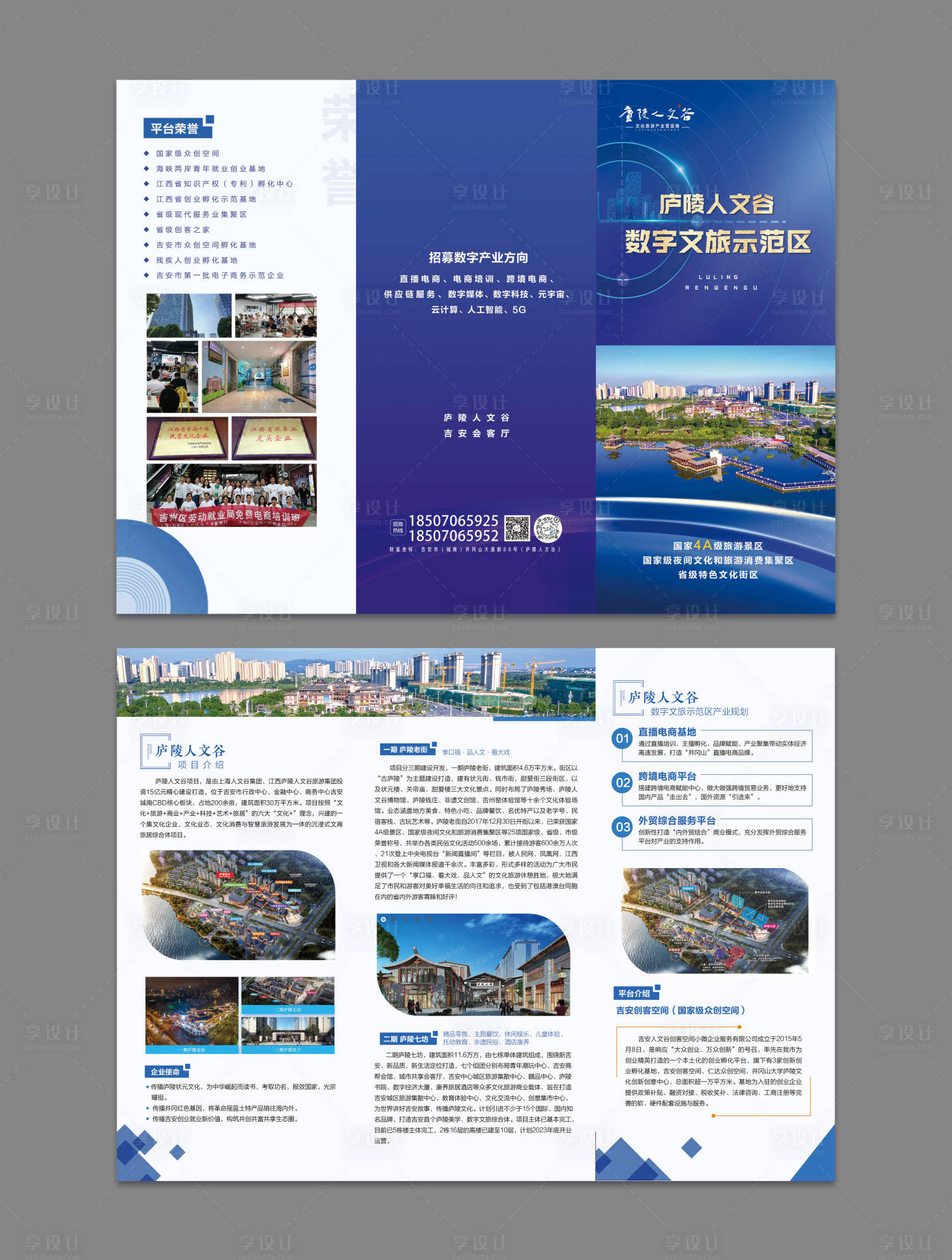 源文件下載【享設(shè)計(jì)】搜索編號：93410016673521443【商業(yè)數(shù)字文旅示范區(qū)招商宣傳折頁】