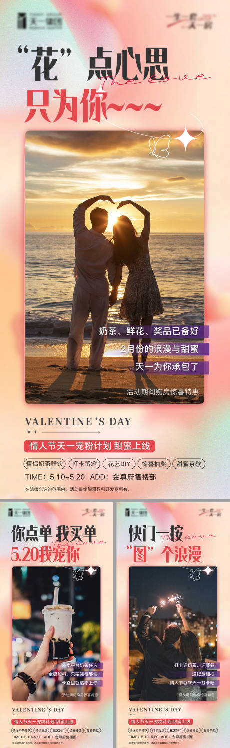 情人节浪漫海报-源文件【享设计】