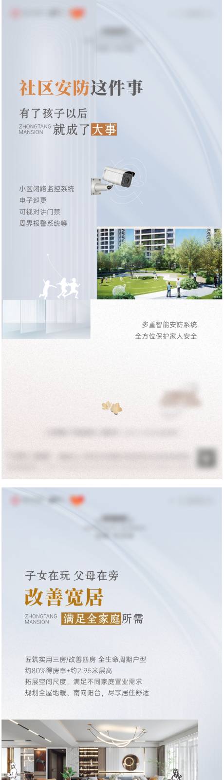 源文件下載【社區安防價值點海報】編號：82500016872399308