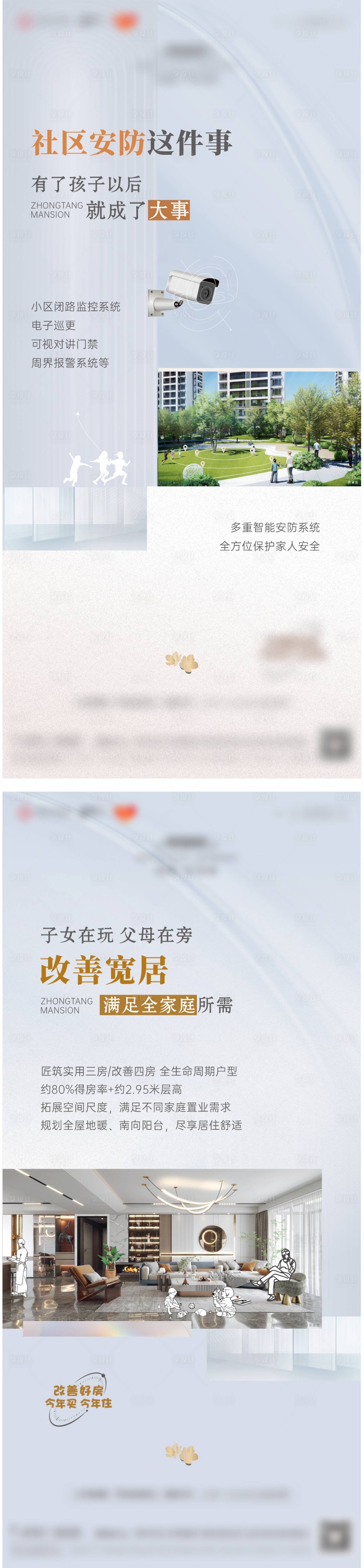 源文件下載【社區安防價值點海報】編號：82500016872399308