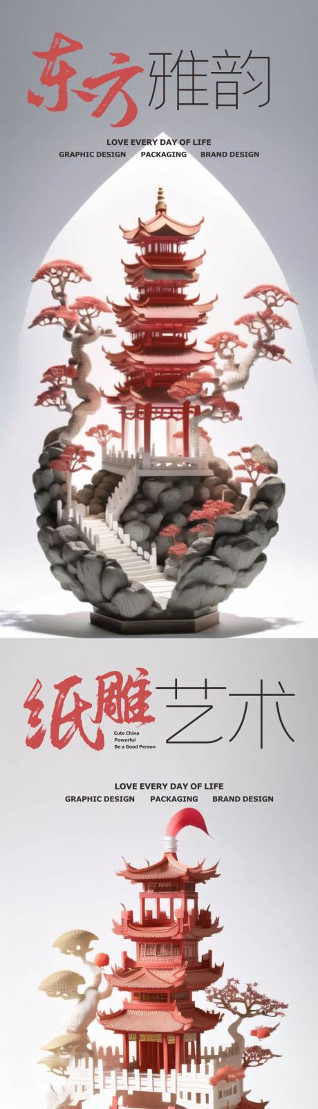 源文件下载【纸雕艺术海报】编号：24770016985985496