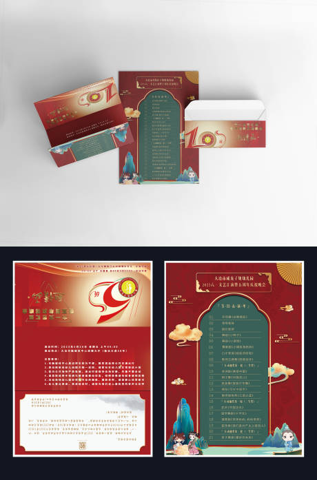 源文件下載【六一晚會邀請函】編號：60930016746627114