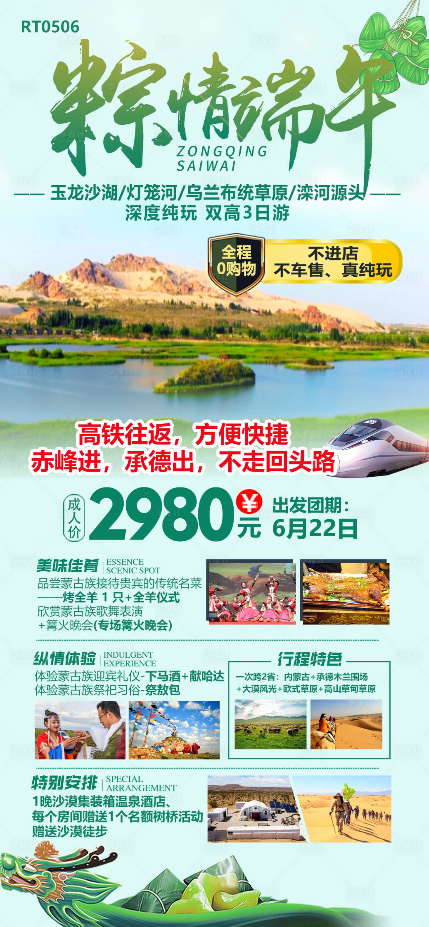 源文件下载【内蒙古旅游海报】编号：31920016970719251