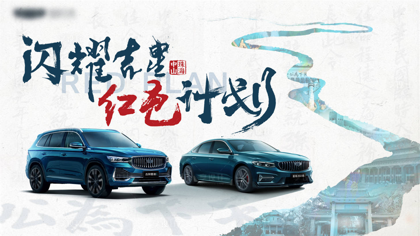 源文件下載【享設(shè)計(jì)】搜索編號(hào)：38250016917434101【紅色計(jì)劃汽車(chē)自駕游主K】