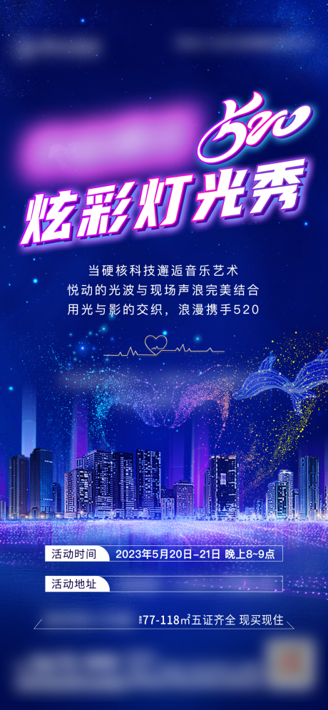 源文件下载【520灯光秀】编号：23630016858877191