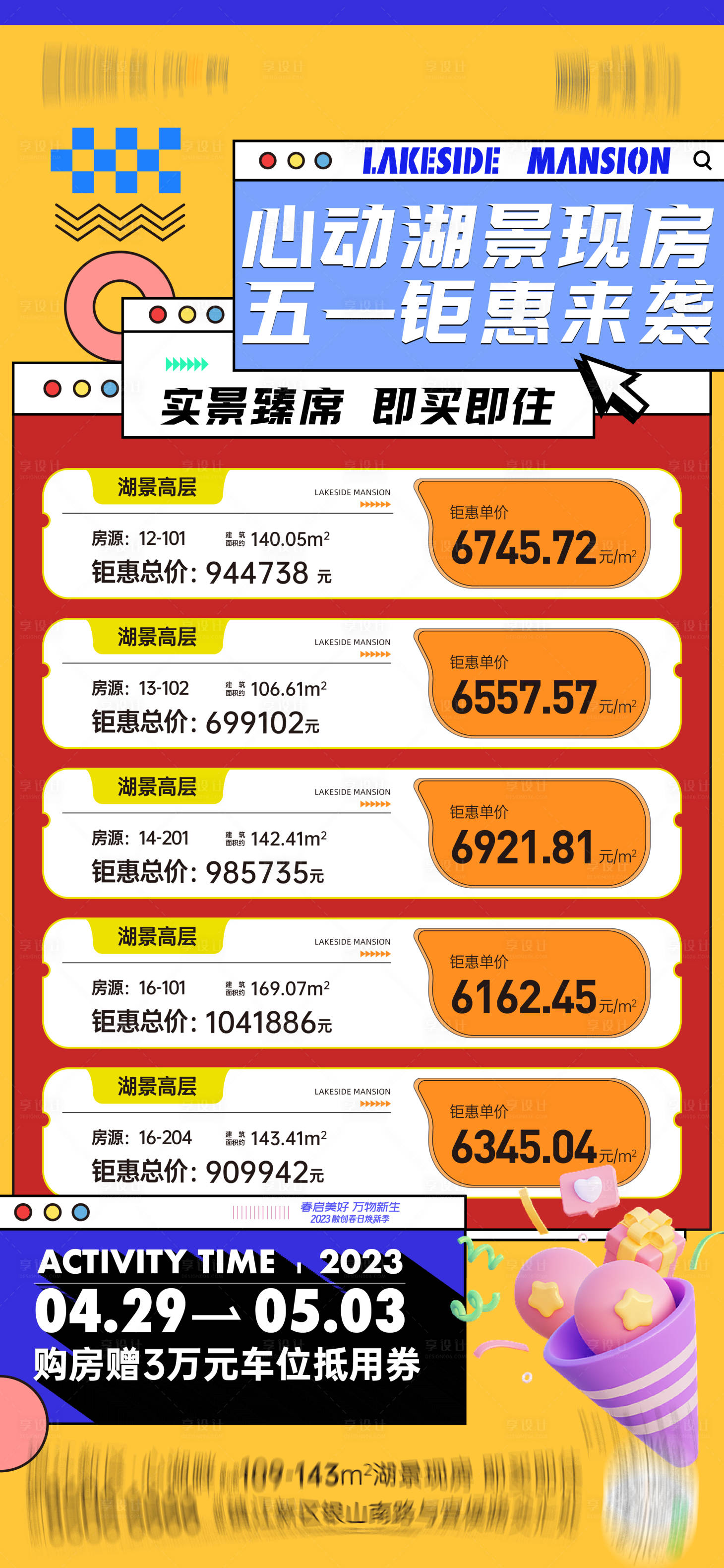源文件下载【地产五一特价房刷屏】编号：31390016570972316